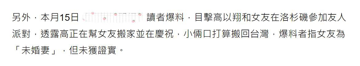 高以翔女友飞浙江 高以翔和女友快要结婚