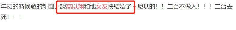 高以翔女友飞浙江 高以翔和女友快要结婚