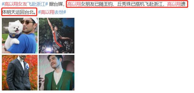高以翔女友飞浙江 高以翔和女友快要结婚