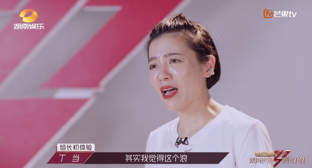 乘风破浪的姐姐丁当太难了 恕我直言她并不无辜