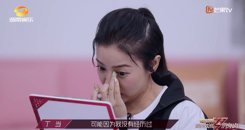 乘风破浪的姐姐丁当太难了 恕我直言她并不无辜