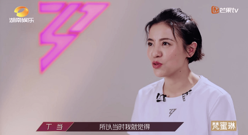 乘风破浪的姐姐丁当太难了 恕我直言她并不无辜