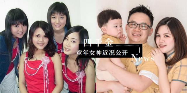 童年女神四千金近况公开 凯儿公开喜讯诞下女儿