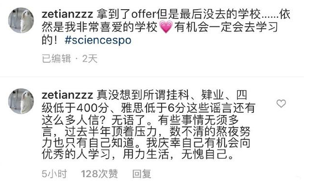章泽天辟谣成绩差是咋回事 具体都说了什么