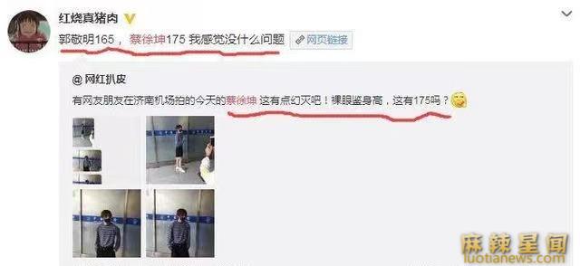 蔡徐坤身高多少 网友:与郭敬明作对比显真实身高