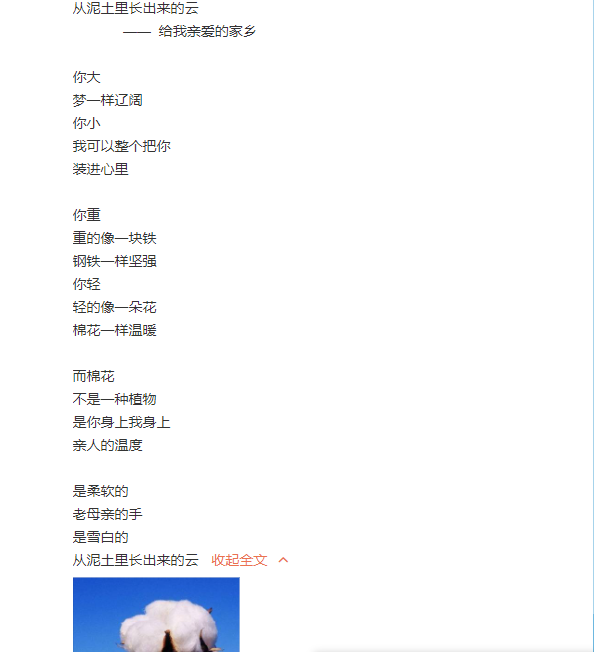 陈建斌为新疆棉花写诗 网友大赞四郎才华横溢