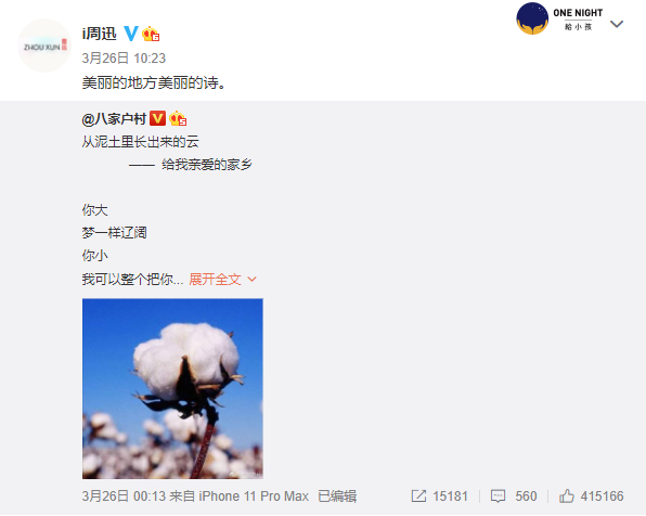 陈建斌为新疆棉花写诗 网友大赞四郎才华横溢