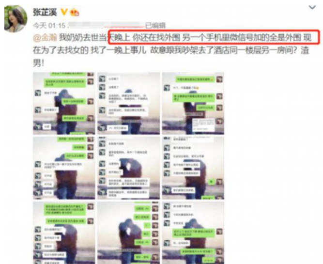 金瀚张芷溪承认恋情 在一起四个月后便曝出男方出轨