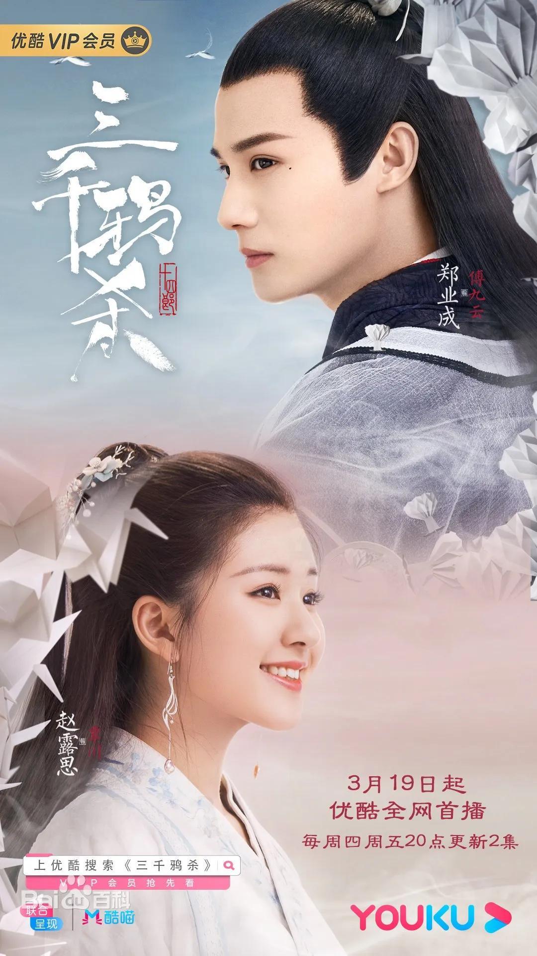 三千鸦杀为什么不让蒋依依继续演下去