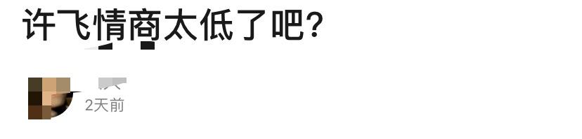 许飞喊话尚雯婕想说什么 选秀圈的虚假姐妹情大戏开演