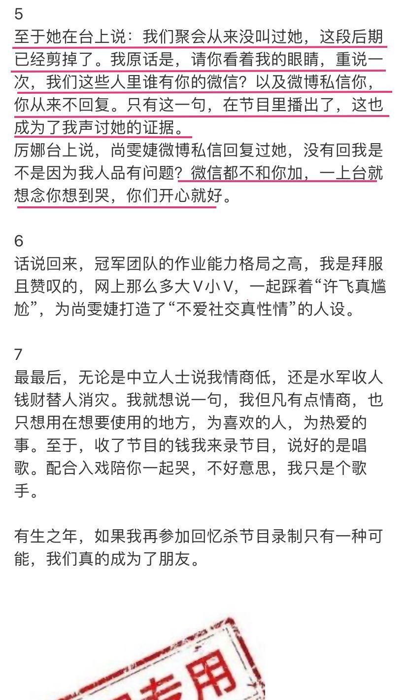 许飞喊话尚雯婕想说什么 选秀圈的虚假姐妹情大戏开演