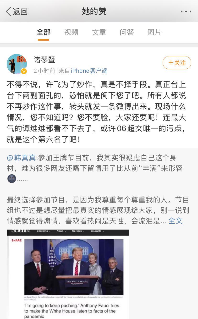 许飞喊话尚雯婕想说什么 选秀圈的虚假姐妹情大戏开演