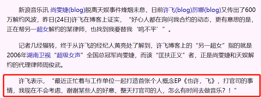 许飞喊话尚雯婕想说什么 选秀圈的虚假姐妹情大戏开演