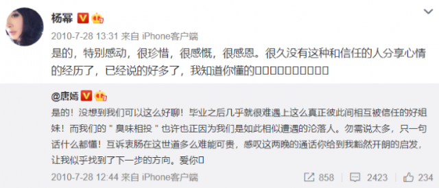杨幂和唐嫣怎么了 她们再也回不去了吗