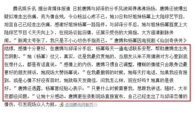 杨幂和唐嫣怎么了 她们再也回不去了吗