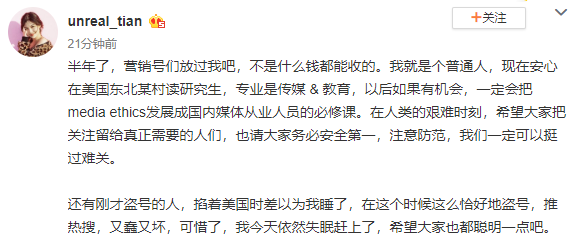 张天回应与陈奕辰复合传闻 怼营销号称被盗号