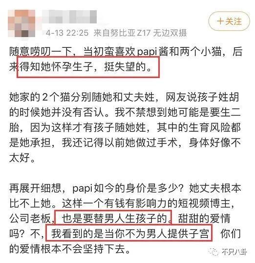 papi酱因孩子随父姓被网友嘲笑 被道德绑架的感觉好惨