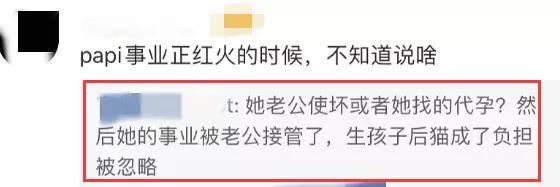 papi酱因孩子随父姓被网友嘲笑 被道德绑架的感觉好惨