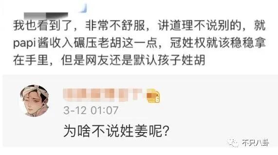 papi酱因孩子随父姓被网友嘲笑 被道德绑架的感觉好惨