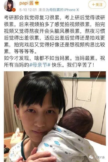 papi酱因孩子随父姓被网友嘲笑 被道德绑架的感觉好惨