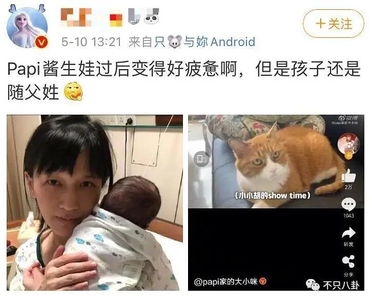 papi酱因孩子随父姓被网友嘲笑 被道德绑架的感觉好惨