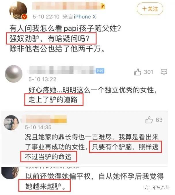 papi酱因孩子随父姓被网友嘲笑 被道德绑架的感觉好惨