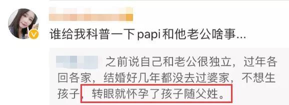 papi酱因孩子随父姓被网友嘲笑 被道德绑架的感觉好惨