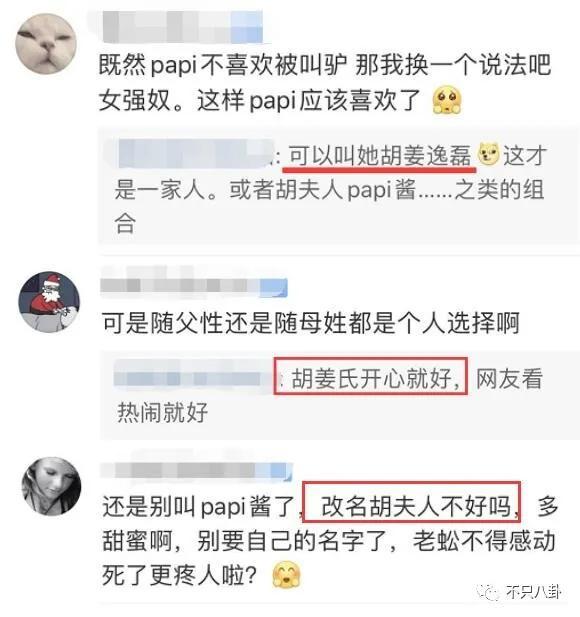 papi酱因孩子随父姓被网友嘲笑 被道德绑架的感觉好惨