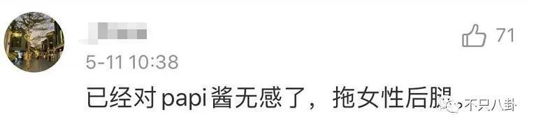 papi酱因孩子随父姓被网友嘲笑 被道德绑架的感觉好惨