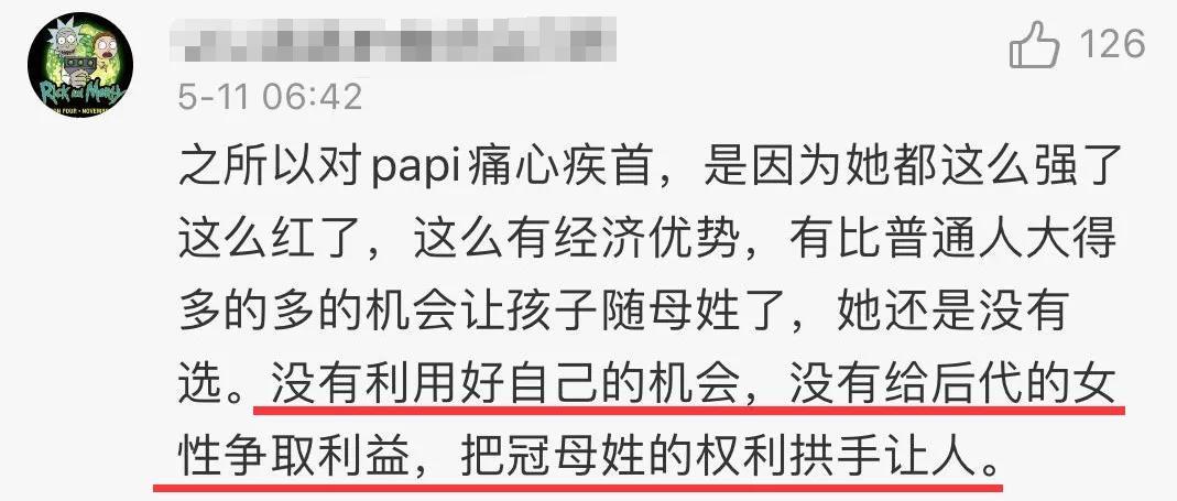 papi酱因孩子随父姓被网友嘲笑 被道德绑架的感觉好惨