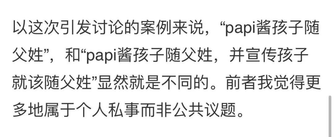 papi酱因孩子随父姓被网友嘲笑 被道德绑架的感觉好惨