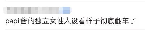 papi酱因孩子随父姓被网友嘲笑 被道德绑架的感觉好惨