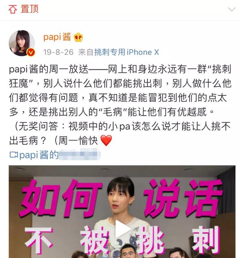 papi酱因孩子随父姓被网友嘲笑 被道德绑架的感觉好惨