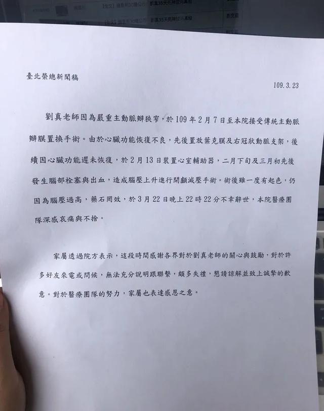 艺人刘真病逝终年44岁 不少网友都是扼腕叹息