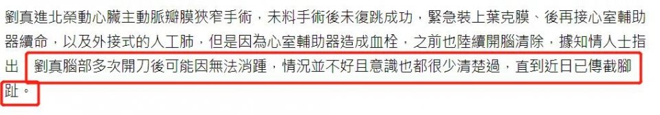 艺人刘真病逝终年44岁 不少网友都是扼腕叹息