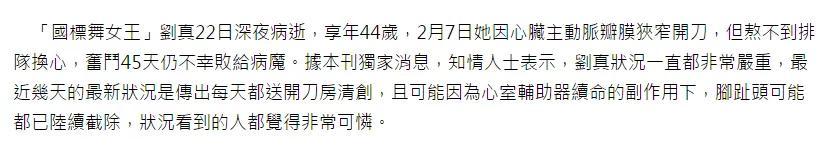 艺人刘真病逝终年44岁 不少网友都是扼腕叹息