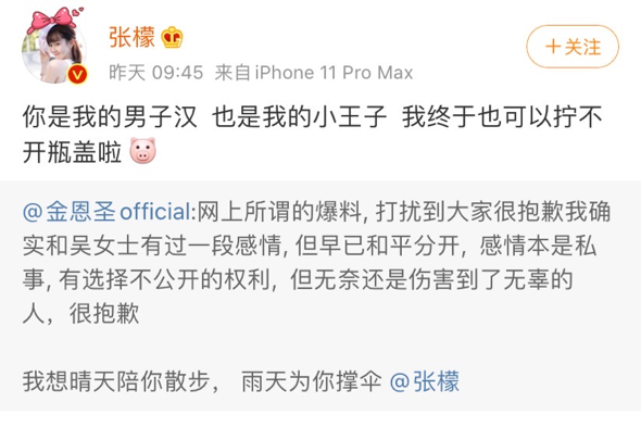 张檬金恩圣官宣恋情 不顾黑历史公布恋情却被挖出五角恋
