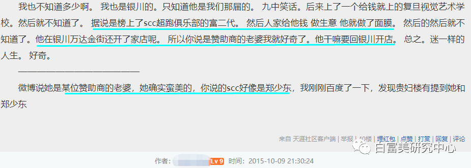赞助baby婚礼和多位男星关系亲密 她背景成谜
