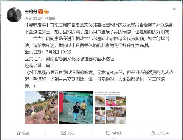 王珞丹微博发文“寻鸭启事”怎么回事 愿用10北京烤鸭换回宠物