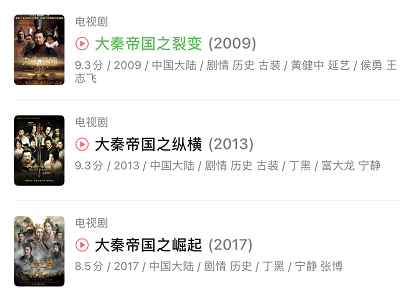 大秦赋每个王千人千面 陷入了豆瓣评分的怪圈中
