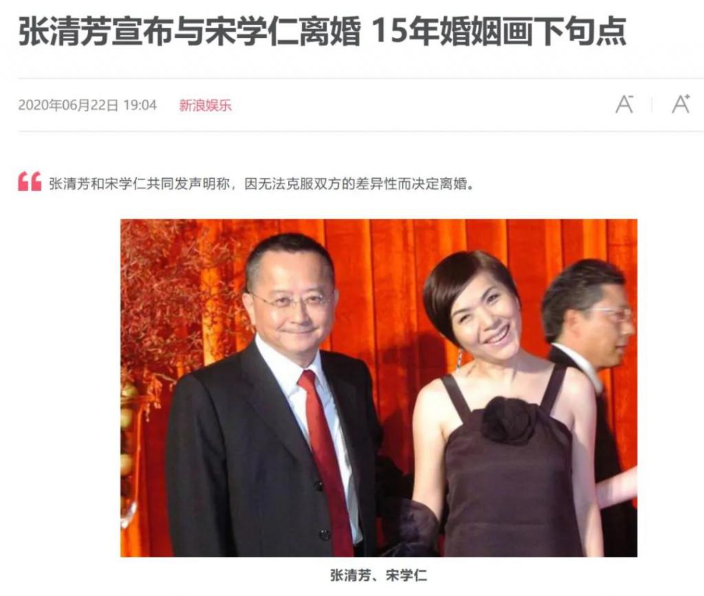 张清芳与宋学仁为什么离婚 无法克服双方的差异性