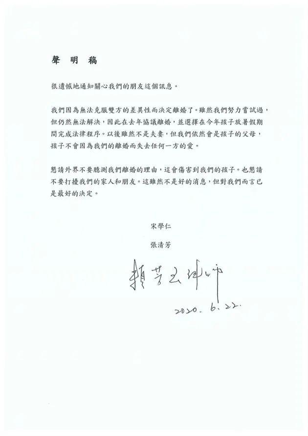 张清芳与宋学仁为什么离婚 无法克服双方的差异性
