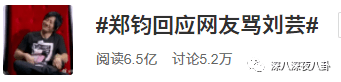 郑钧回应网友骂刘芸 梦想不用被面包扼杀在摇篮里