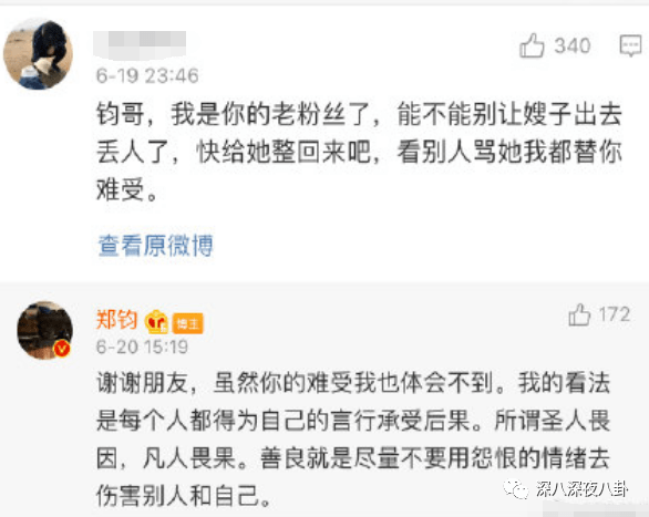 郑钧回应网友骂刘芸 梦想不用被面包扼杀在摇篮里