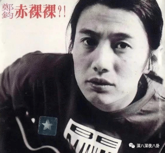 郑钧回应网友骂刘芸 梦想不用被面包扼杀在摇篮里
