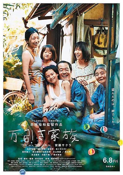 小偷家族深度解析 违反社会伦理却真实反应社会低层现状