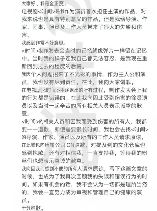 金正贤为什么拒绝徐贤 3年后金正贤对此发表道歉声明