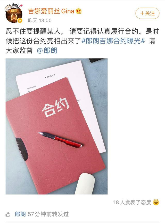 郎朗吉娜合约曝光什么情况 合约里面有什么内容