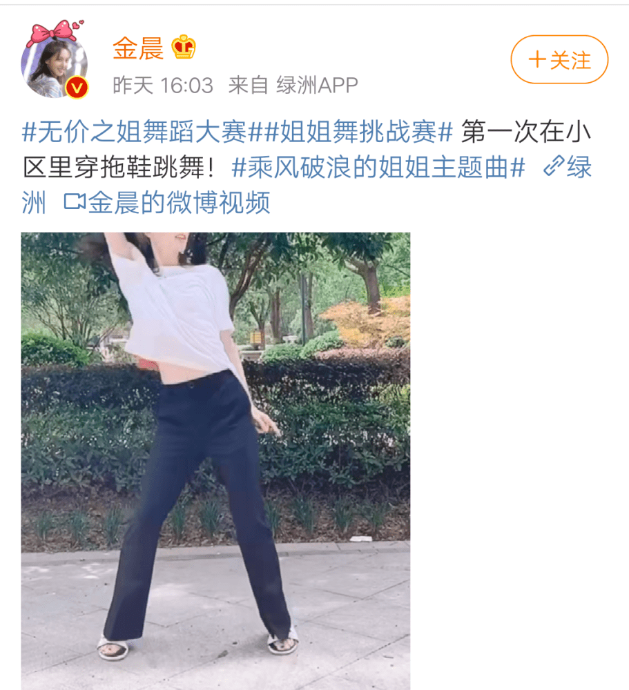 金晨穿拖鞋跳舞什么样子 身材真不是盖的美呆了