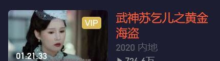 武神苏乞儿贰黄金海盗评价怎么样 配角全大咖收视却很惨淡